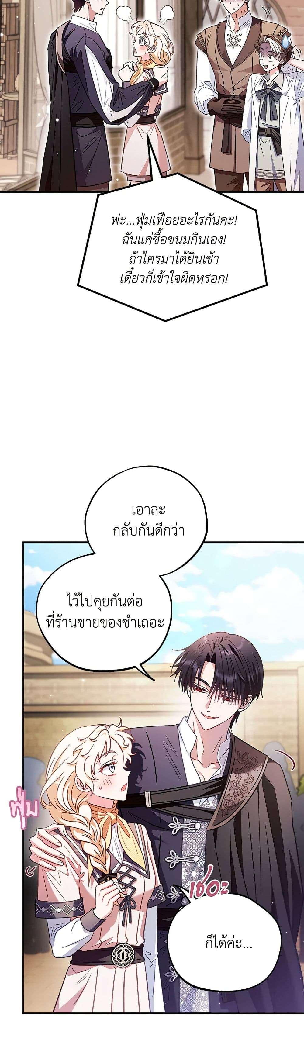 I Will Become the Villain’s Poison Taster ตอนที่ 24 14