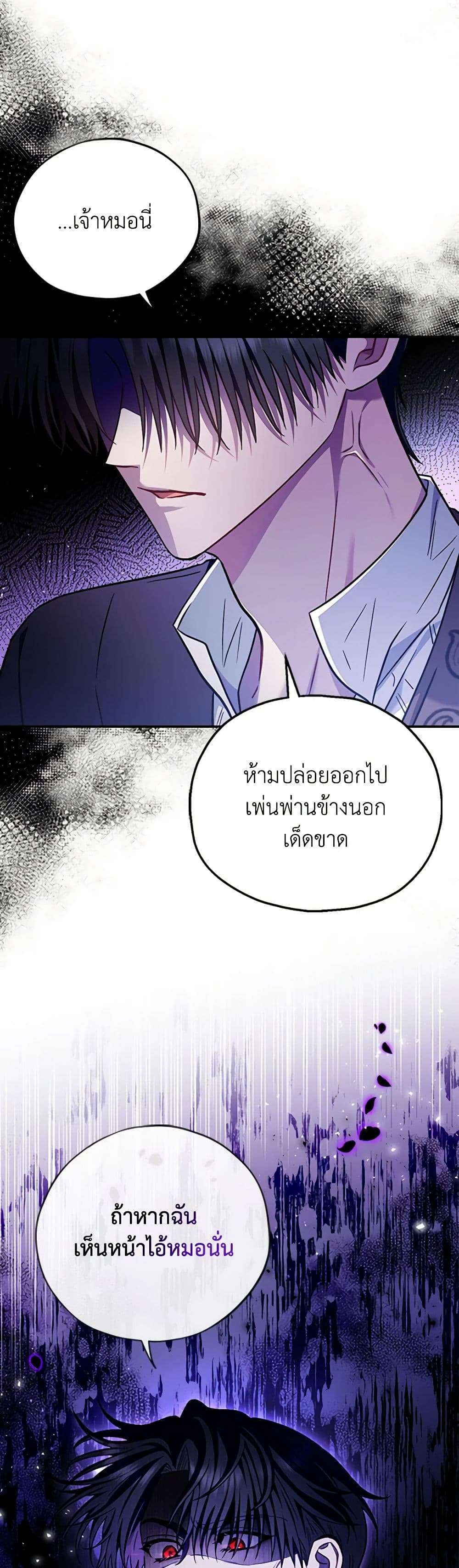 I Will Become the Villain’s Poison Taster ตอนที่ 24 27