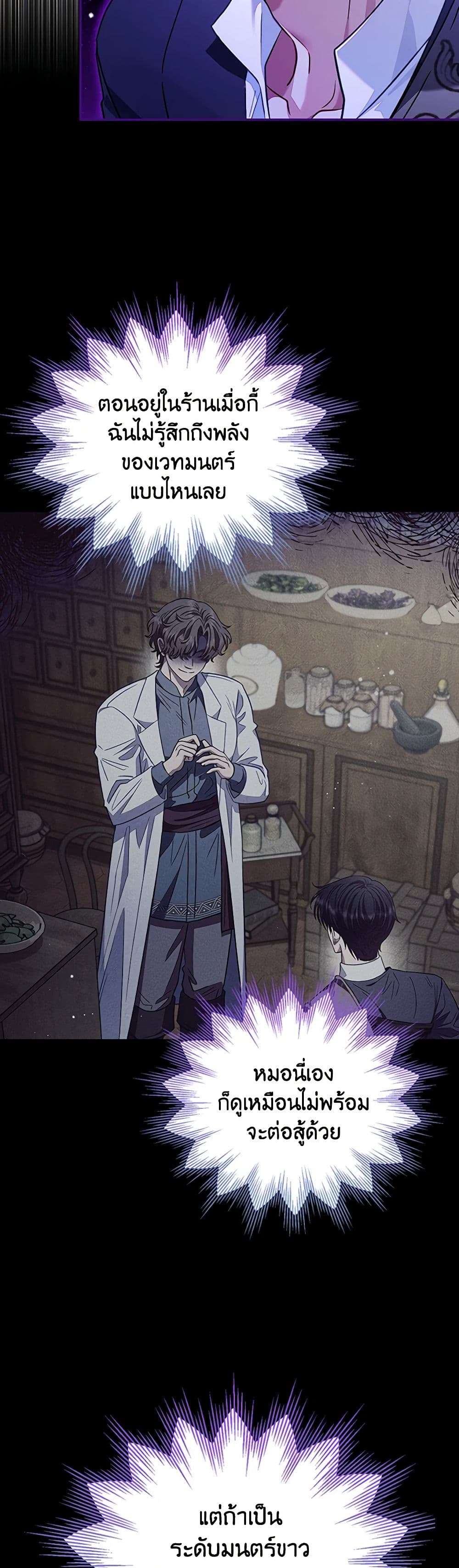 I Will Become the Villain’s Poison Taster ตอนที่ 24 22