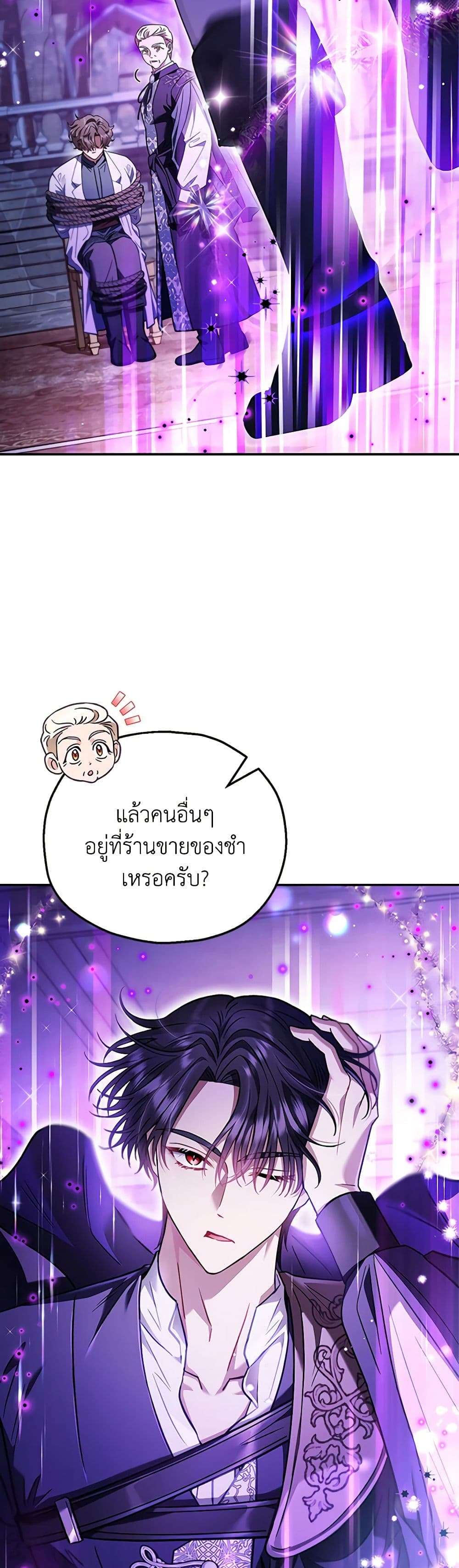 I Will Become the Villain’s Poison Taster ตอนที่ 24 18