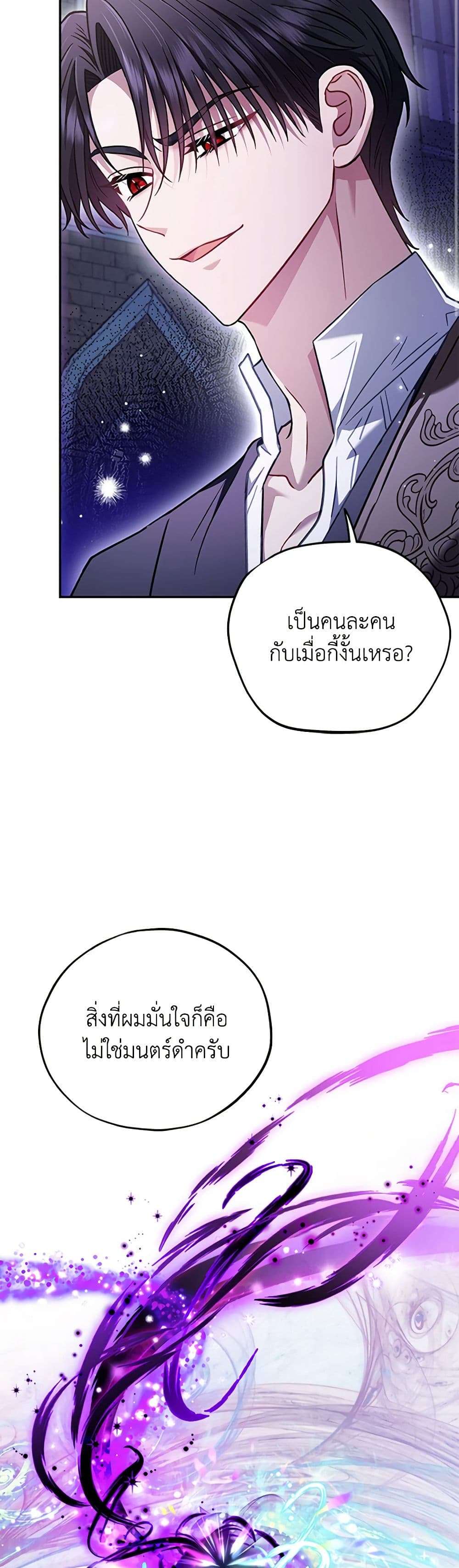 I Will Become the Villain’s Poison Taster ตอนที่ 24 21
