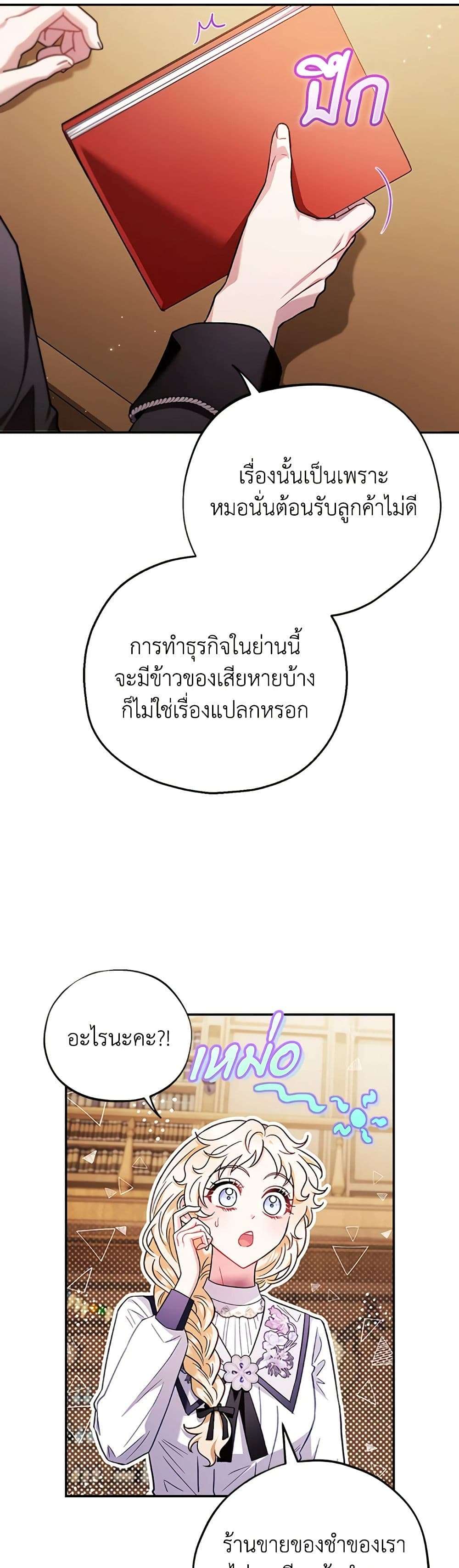 I Will Become the Villain’s Poison Taster ตอนที่ 24 30