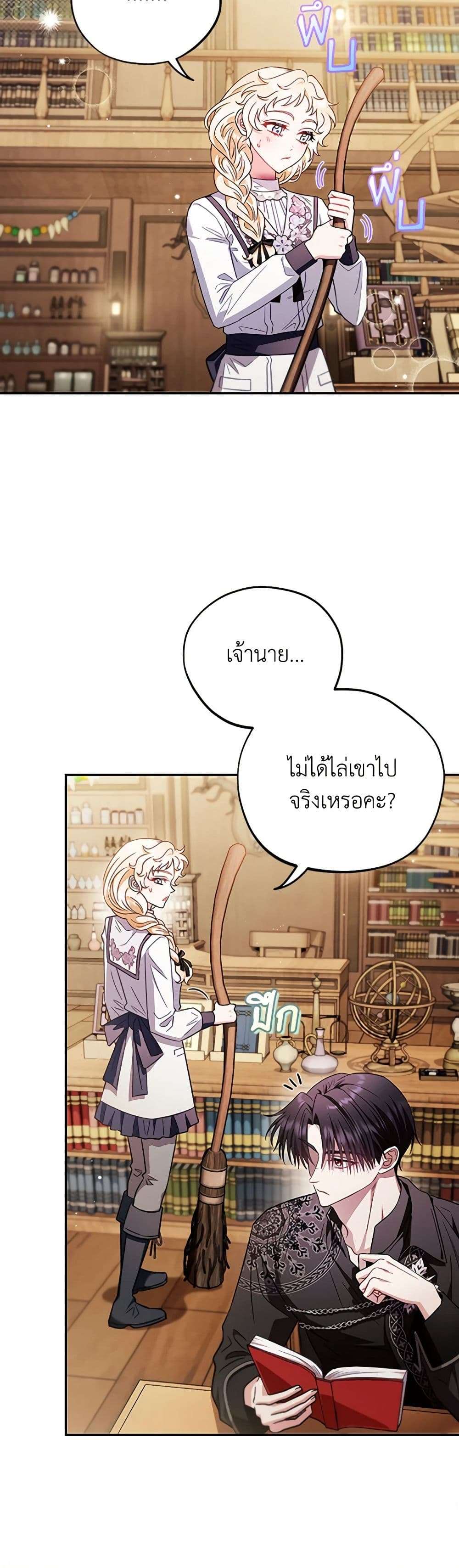 I Will Become the Villain’s Poison Taster ตอนที่ 24 29
