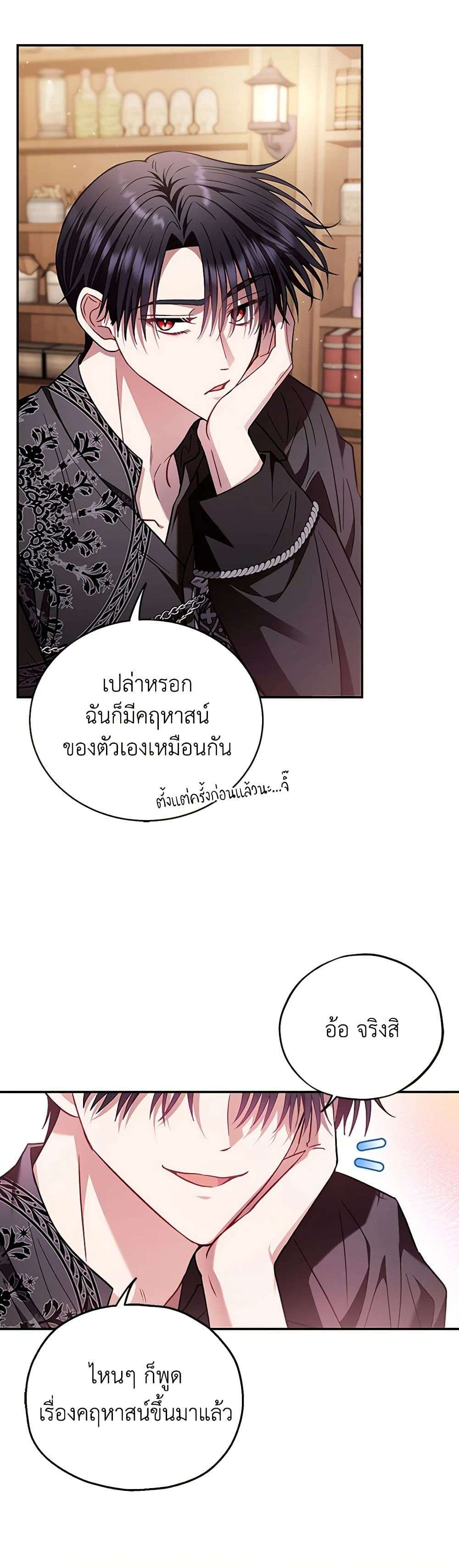I Will Become the Villain’s Poison Taster ตอนที่ 24 34