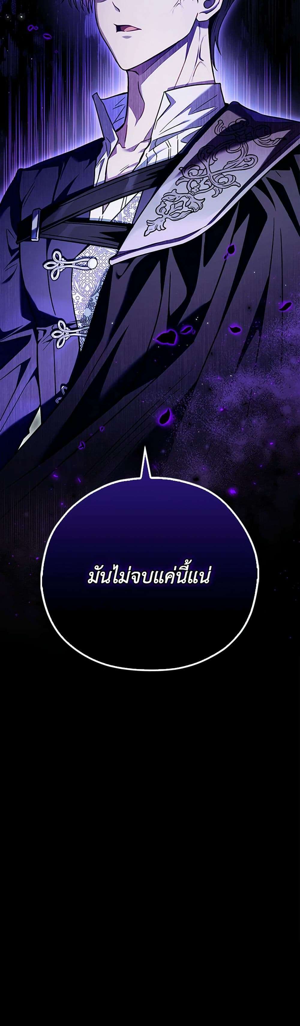 I Will Become the Villain’s Poison Taster ตอนที่ 24 28