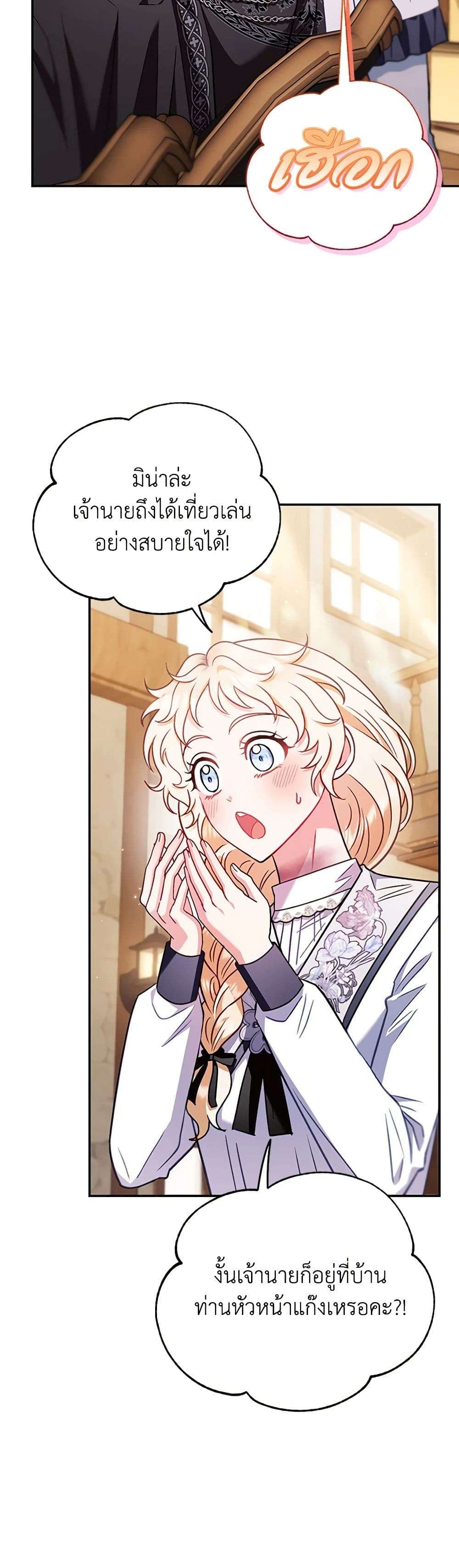 I Will Become the Villain’s Poison Taster ตอนที่ 24 33