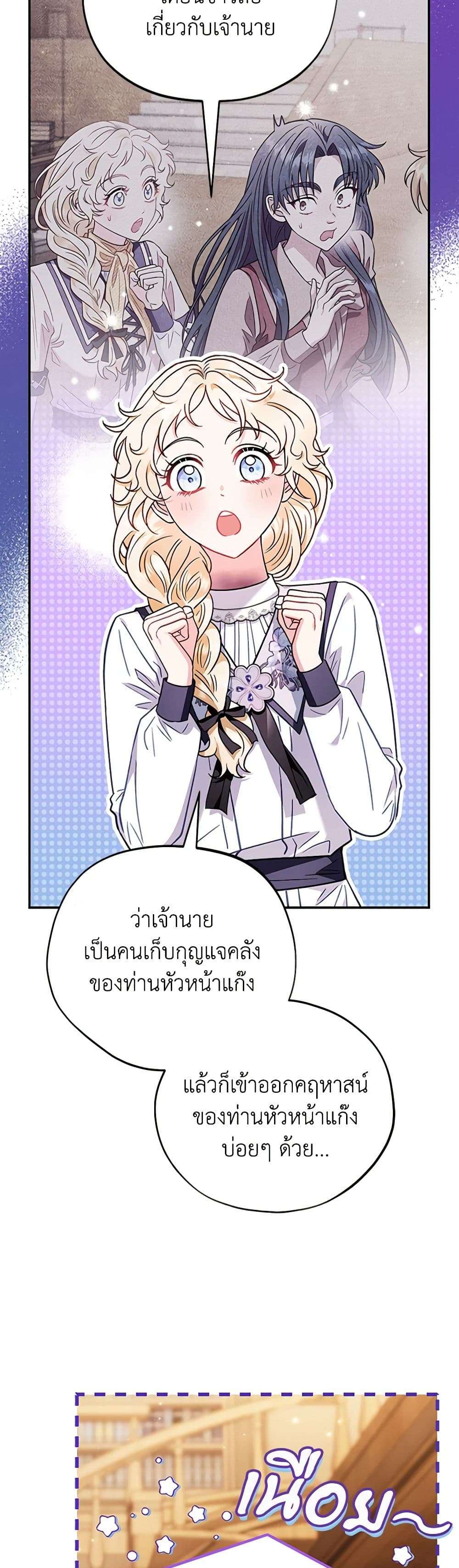 I Will Become the Villain’s Poison Taster ตอนที่ 24 31