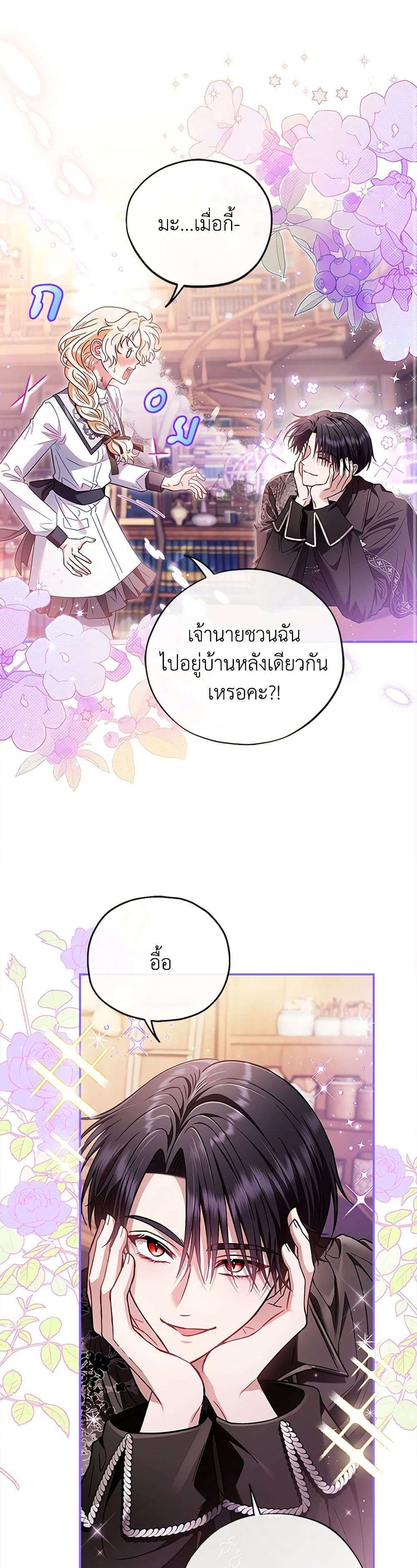I Will Become the Villain’s Poison Taster ตอนที่ 25 2