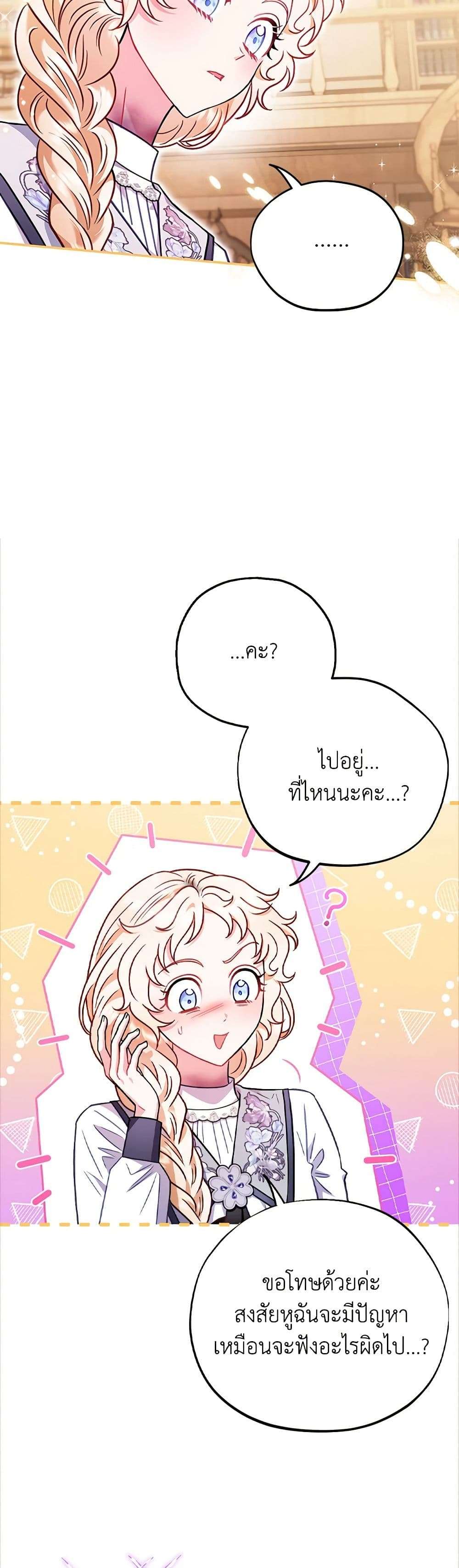 I Will Become the Villain’s Poison Taster ตอนที่ 24 35