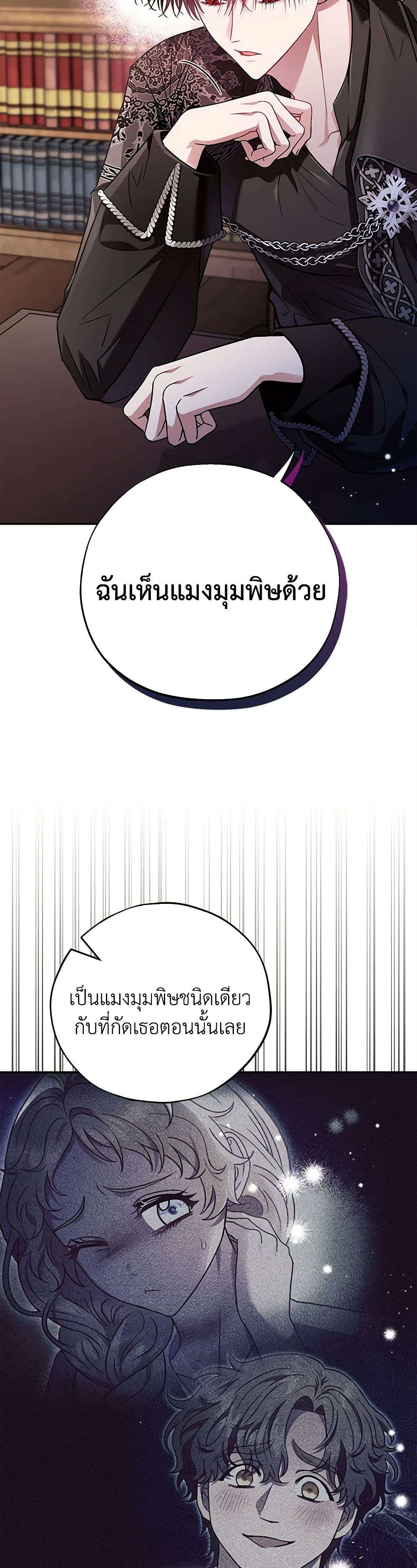 I Will Become the Villain’s Poison Taster ตอนที่ 25 4
