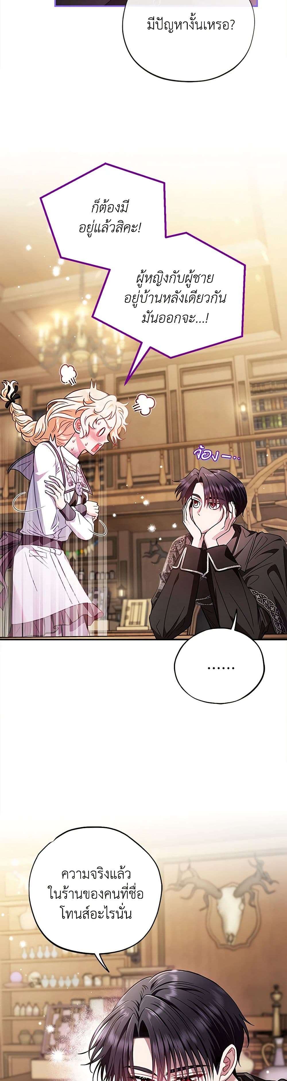 I Will Become the Villain’s Poison Taster ตอนที่ 25 3