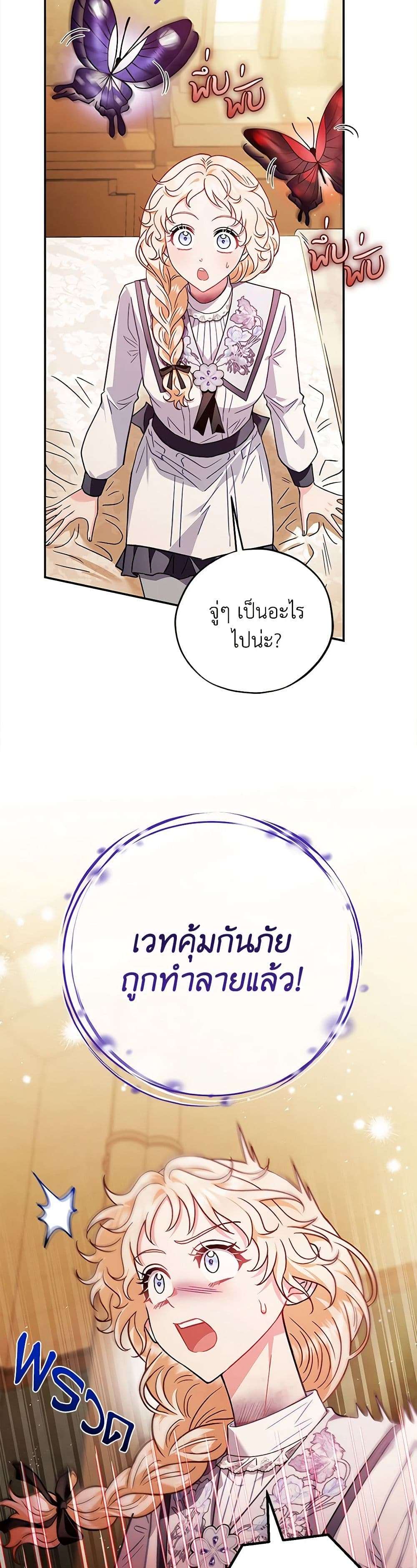 I Will Become the Villain’s Poison Taster ตอนที่ 25 12