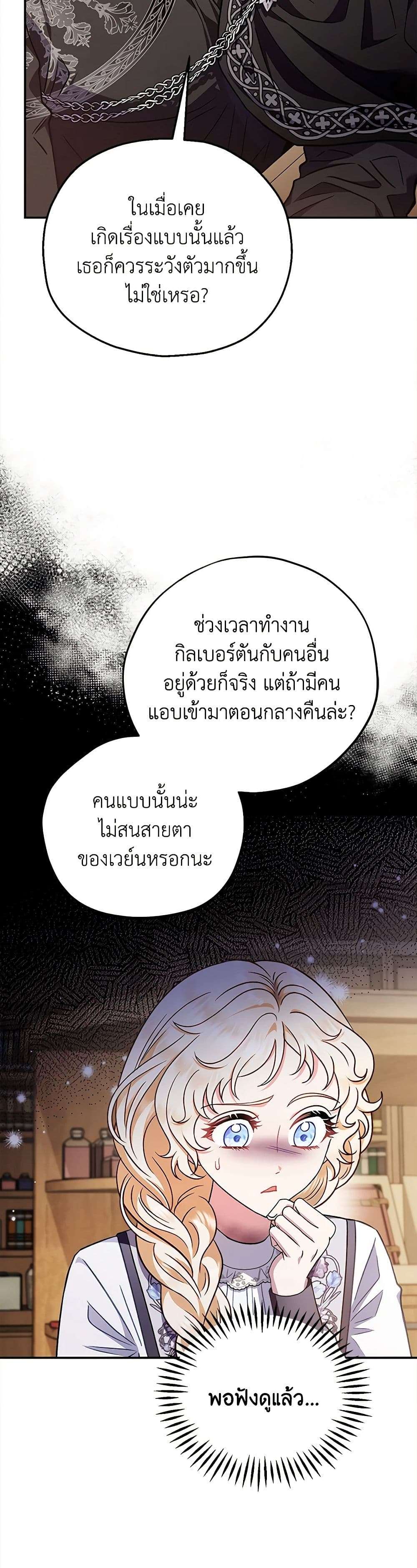 I Will Become the Villain’s Poison Taster ตอนที่ 25 6