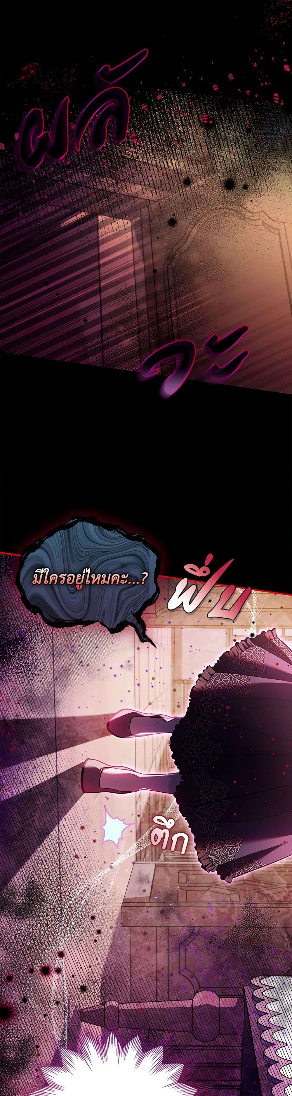 I Will Become the Villain’s Poison Taster ตอนที่ 25 14