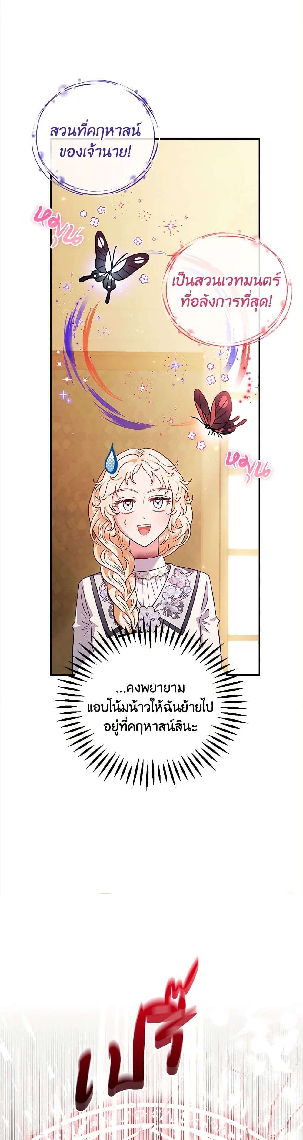 I Will Become the Villain’s Poison Taster ตอนที่ 25 10