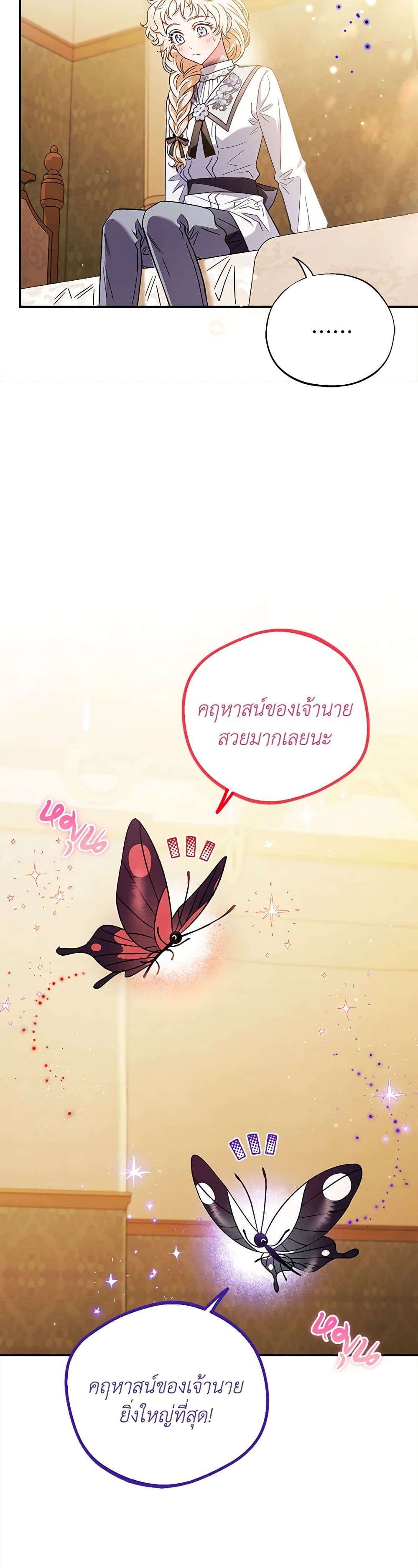 I Will Become the Villain’s Poison Taster ตอนที่ 25 9