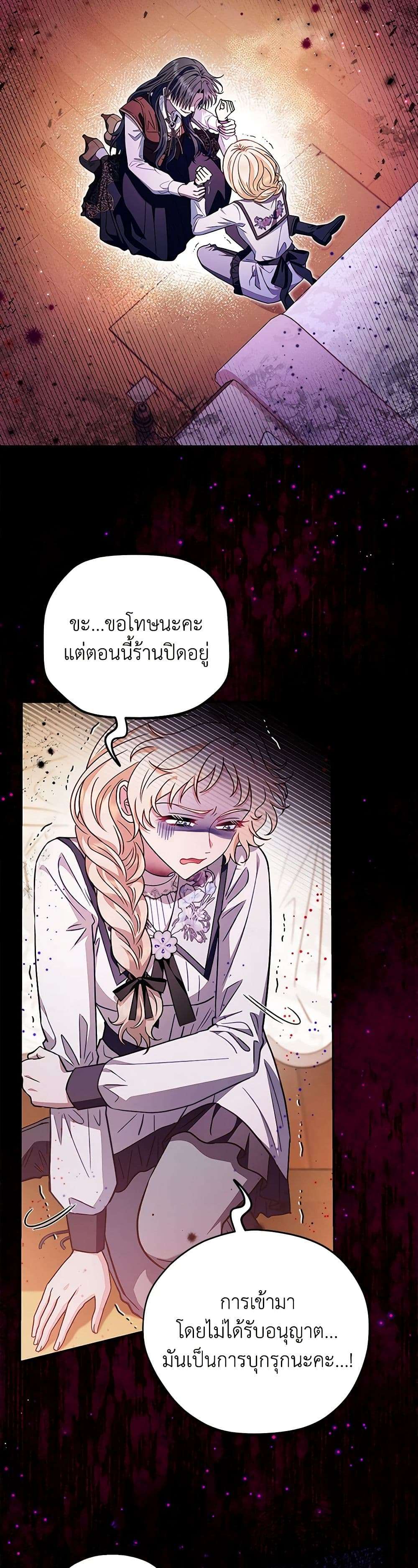 I Will Become the Villain’s Poison Taster ตอนที่ 25 18