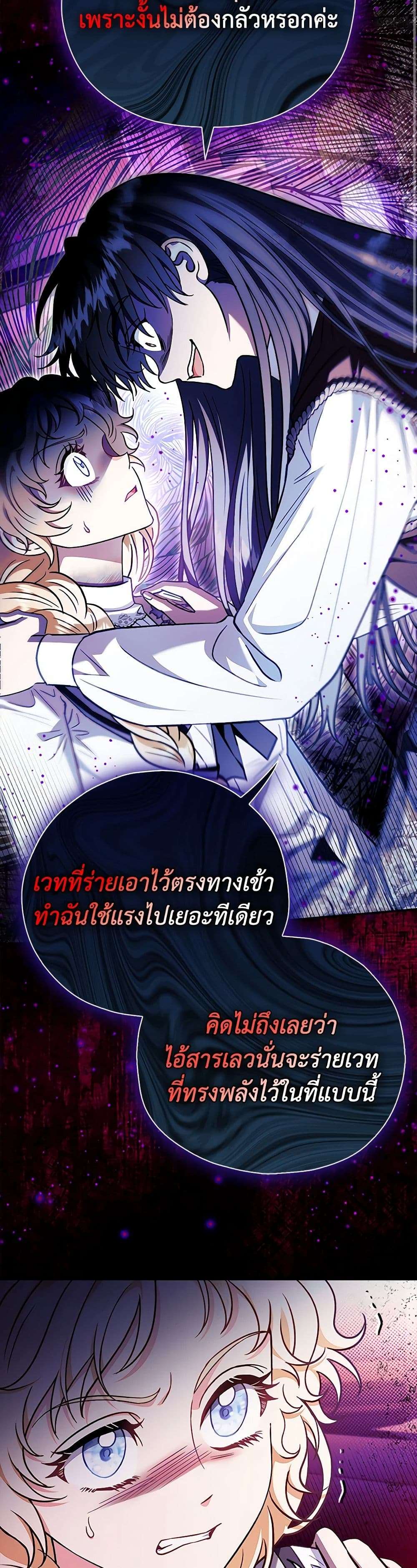 I Will Become the Villain’s Poison Taster ตอนที่ 25 21