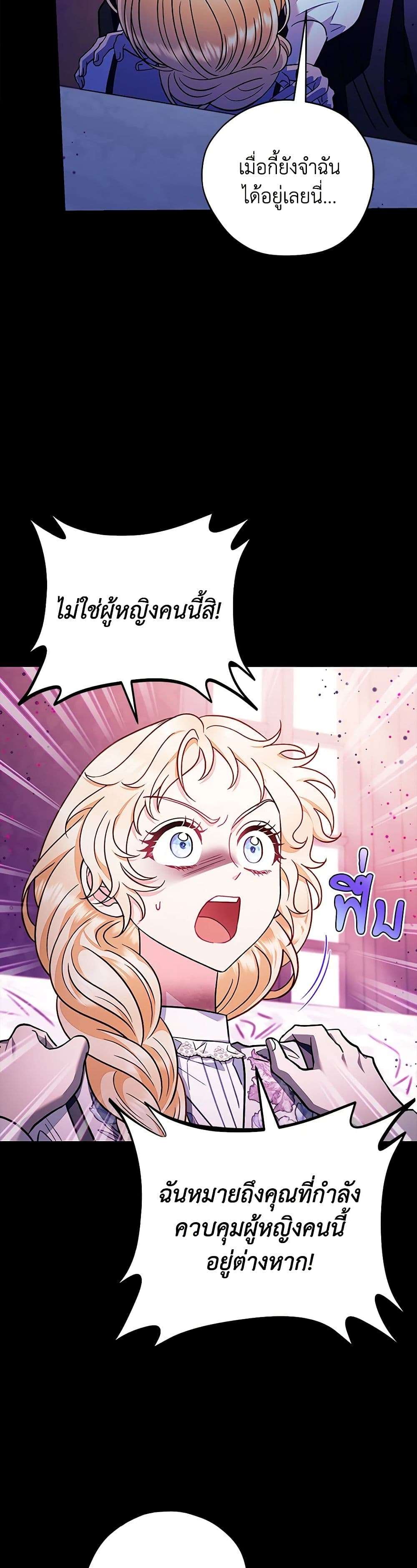 I Will Become the Villain’s Poison Taster ตอนที่ 25 23