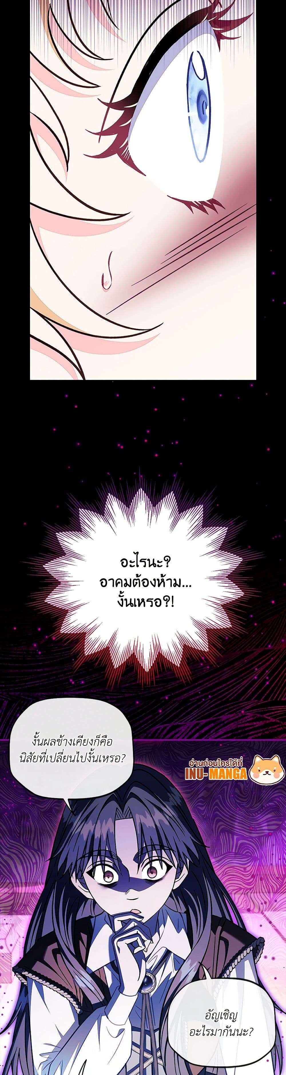 I Will Become the Villain’s Poison Taster ตอนที่ 25 24