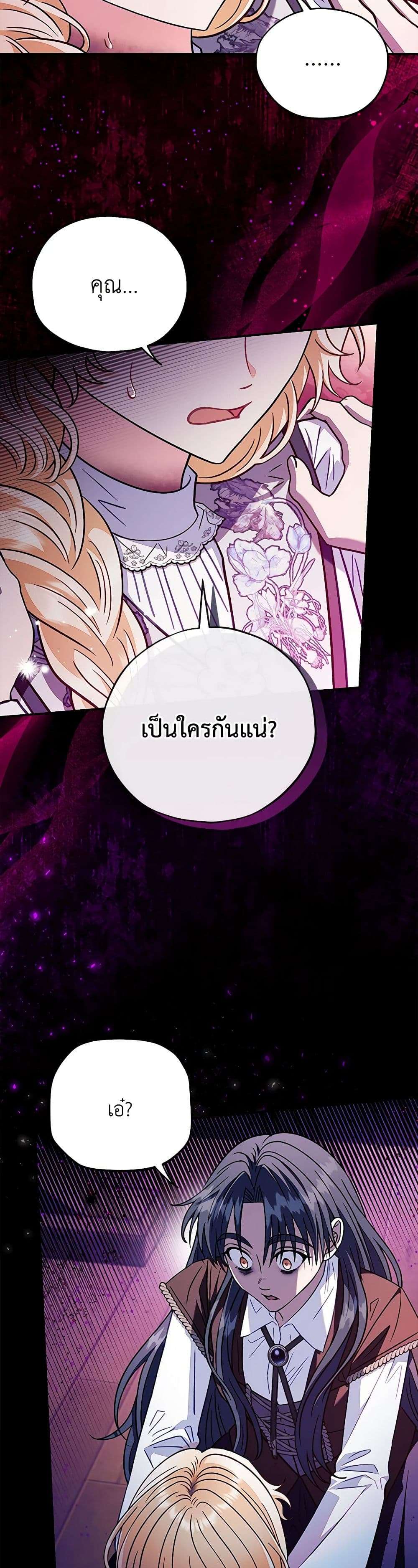 I Will Become the Villain’s Poison Taster ตอนที่ 25 22