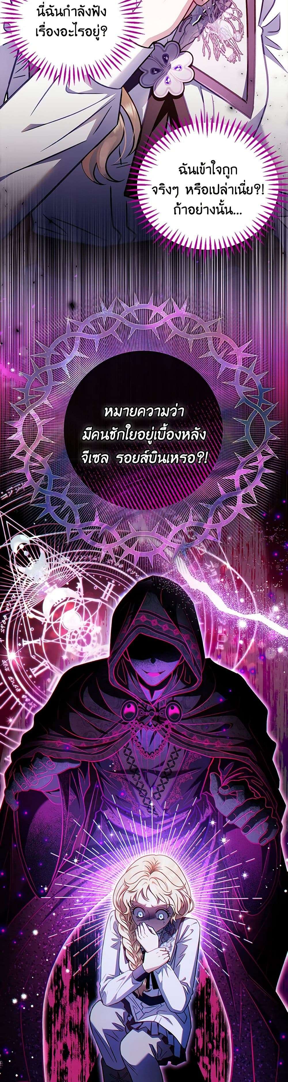 I Will Become the Villain’s Poison Taster ตอนที่ 25 27
