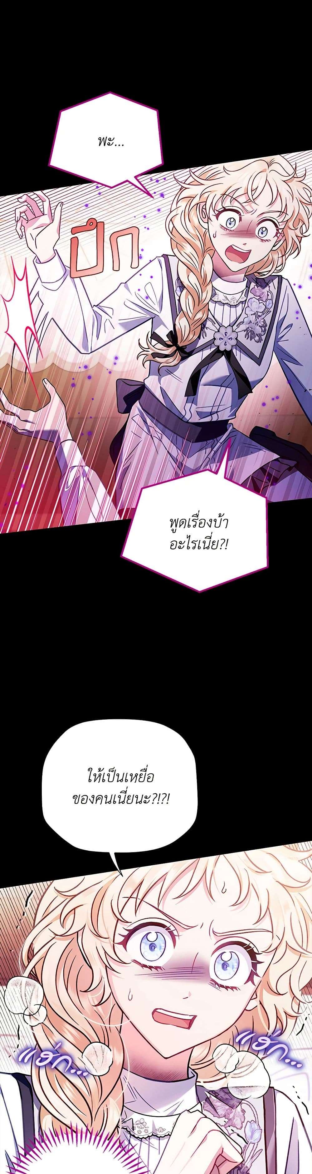 I Will Become the Villain’s Poison Taster ตอนที่ 25 26