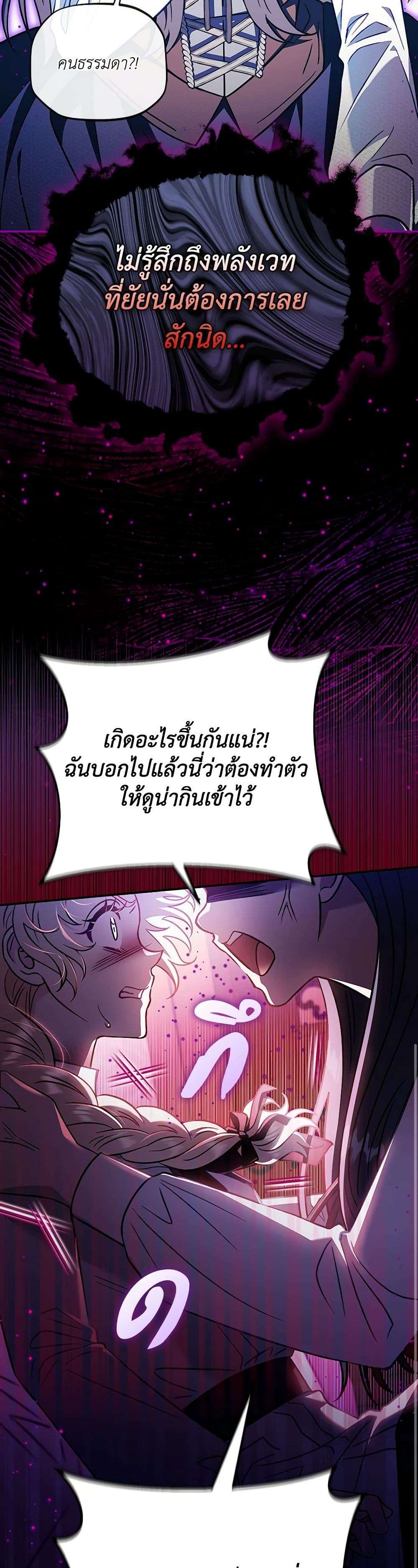 I Will Become the Villain’s Poison Taster ตอนที่ 25 25