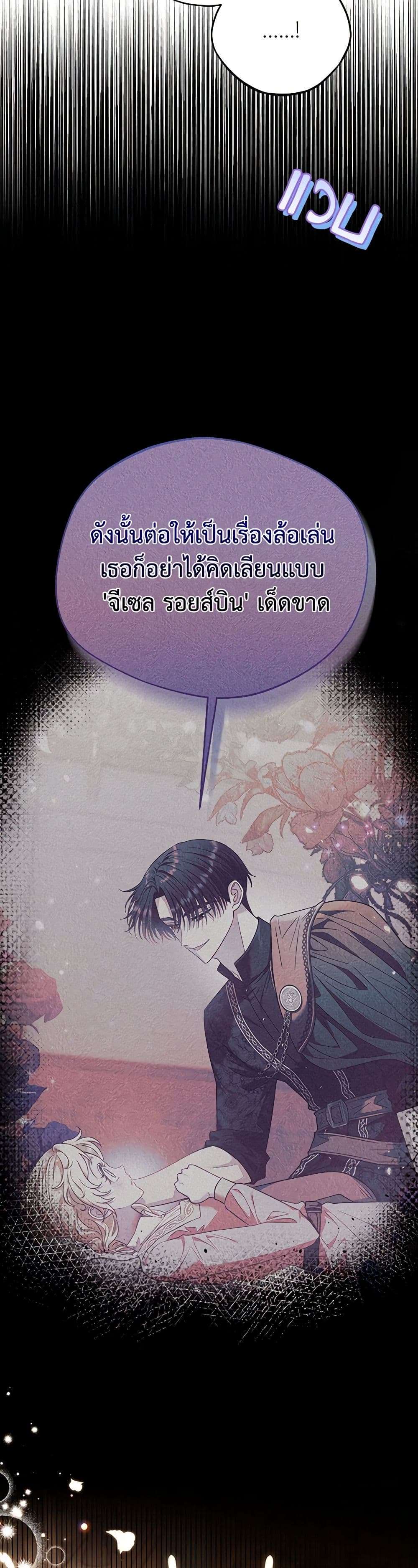 I Will Become the Villain’s Poison Taster ตอนที่ 25 35
