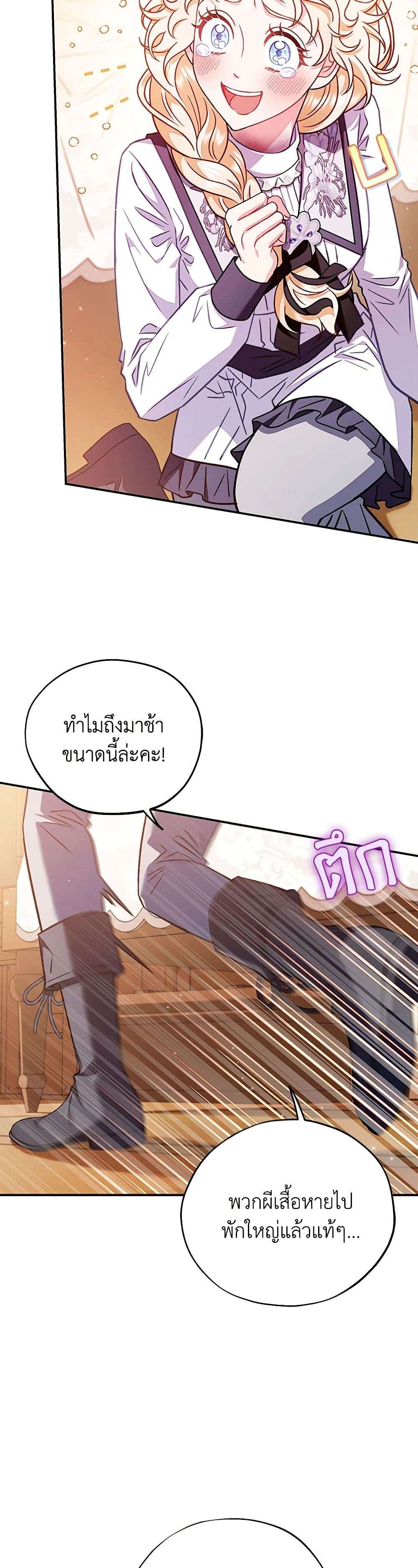 I Will Become the Villain’s Poison Taster ตอนที่ 25 31