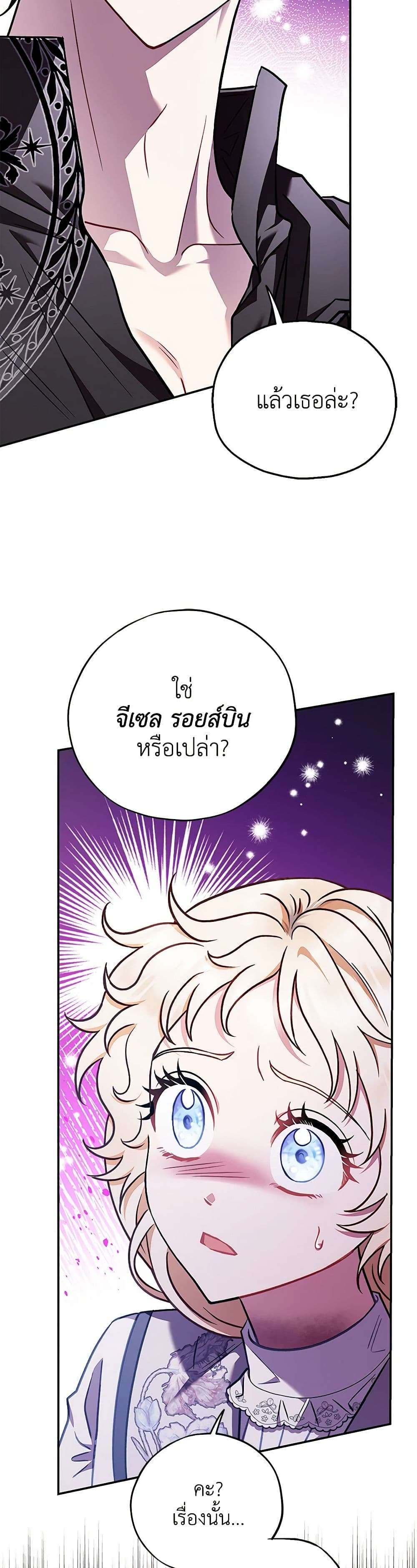 I Will Become the Villain’s Poison Taster ตอนที่ 25 34