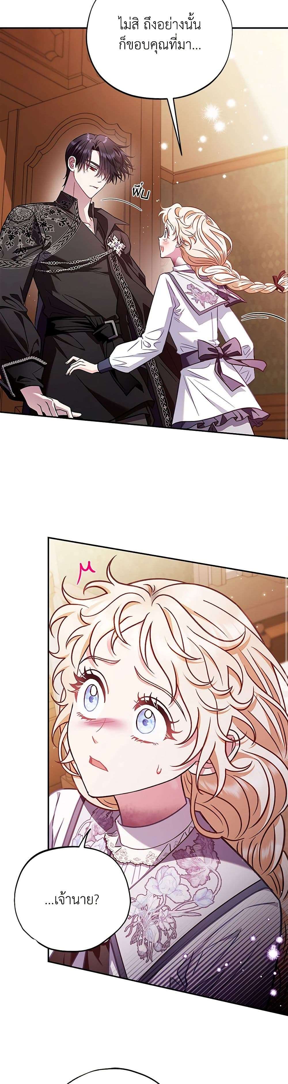 I Will Become the Villain’s Poison Taster ตอนที่ 25 32
