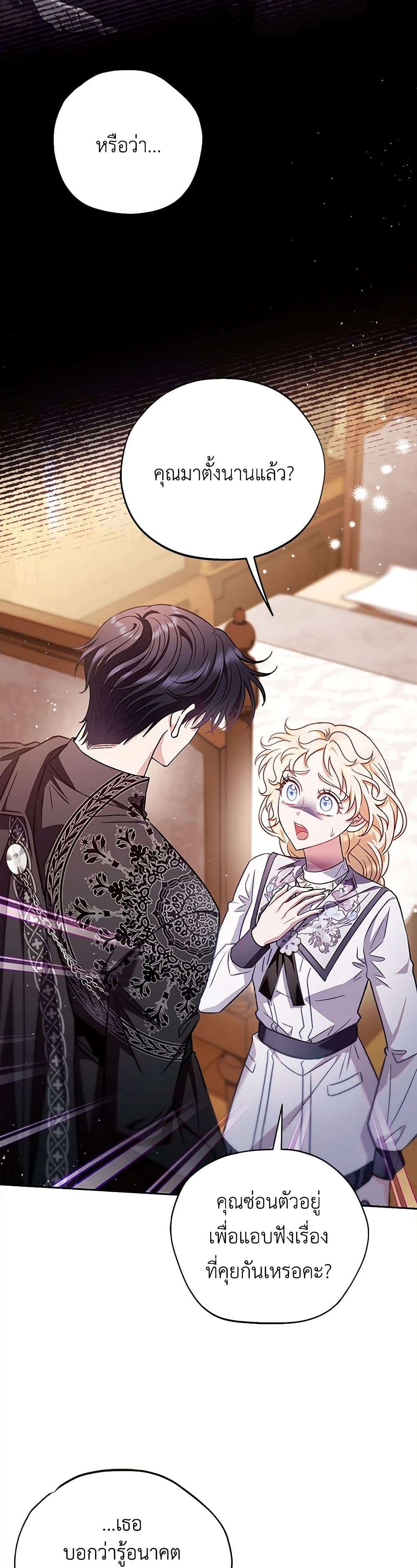 I Will Become the Villain’s Poison Taster ตอนที่ 25 39