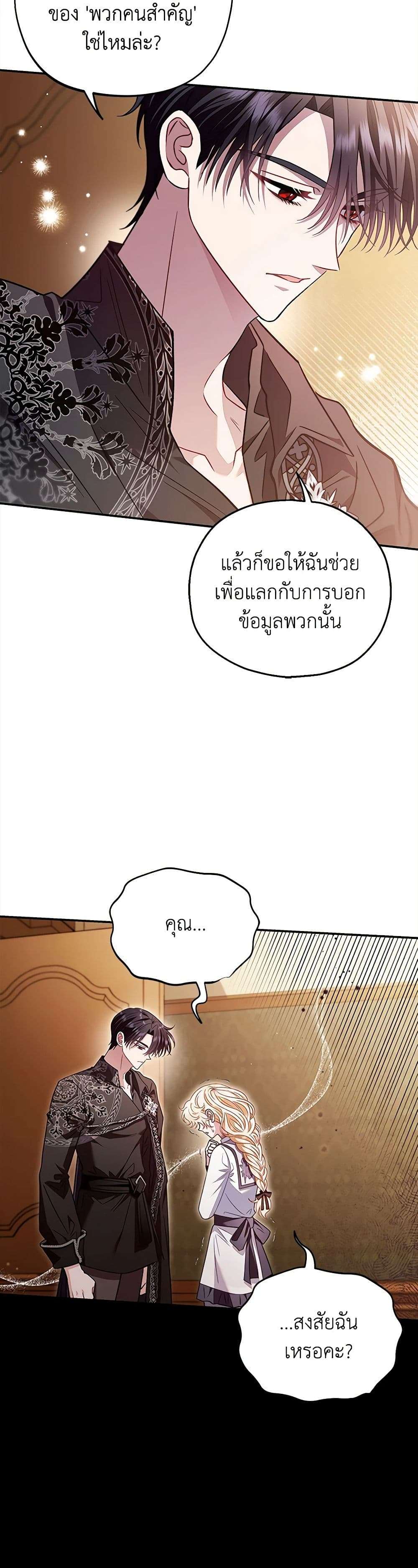 I Will Become the Villain’s Poison Taster ตอนที่ 25 40