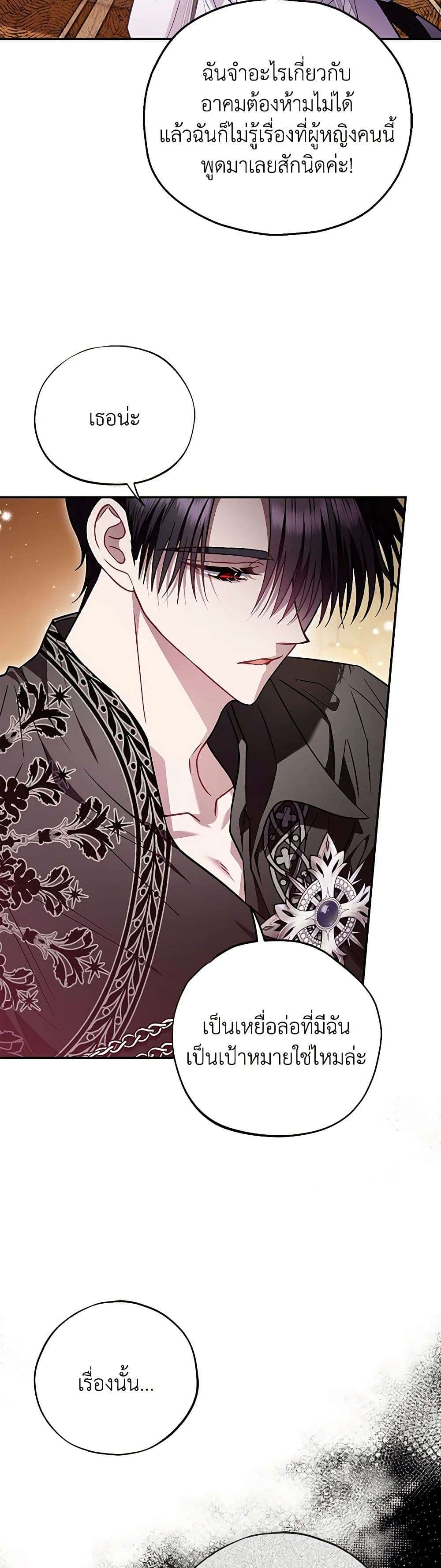 I Will Become the Villain’s Poison Taster ตอนที่ 26 3