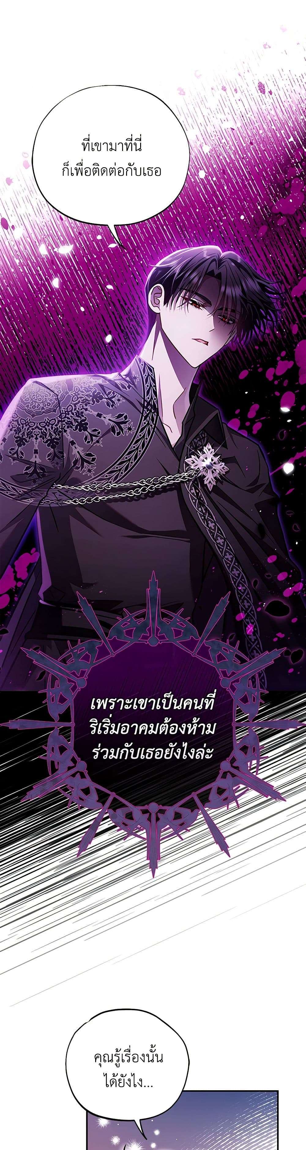I Will Become the Villain’s Poison Taster ตอนที่ 25 38