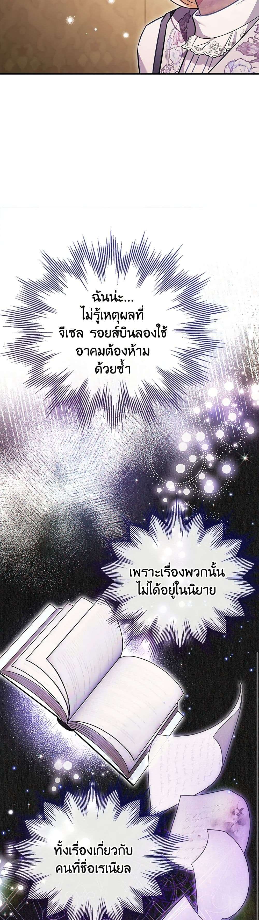 I Will Become the Villain’s Poison Taster ตอนที่ 26 5
