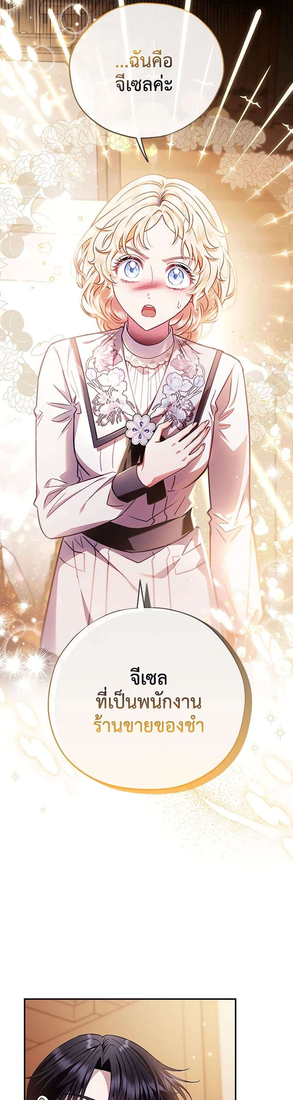 I Will Become the Villain’s Poison Taster ตอนที่ 25 36