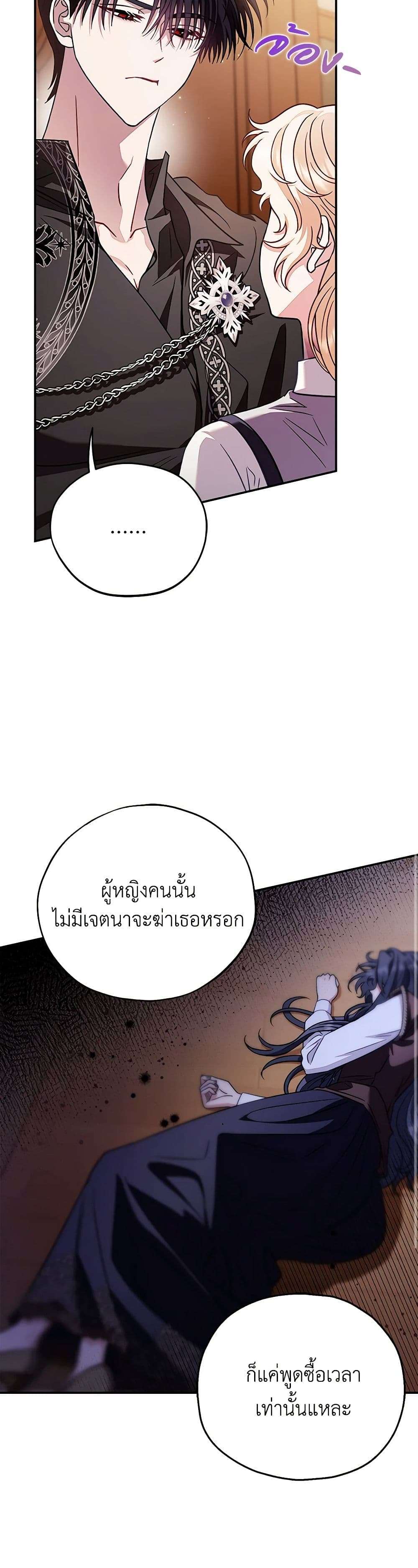 I Will Become the Villain’s Poison Taster ตอนที่ 25 37