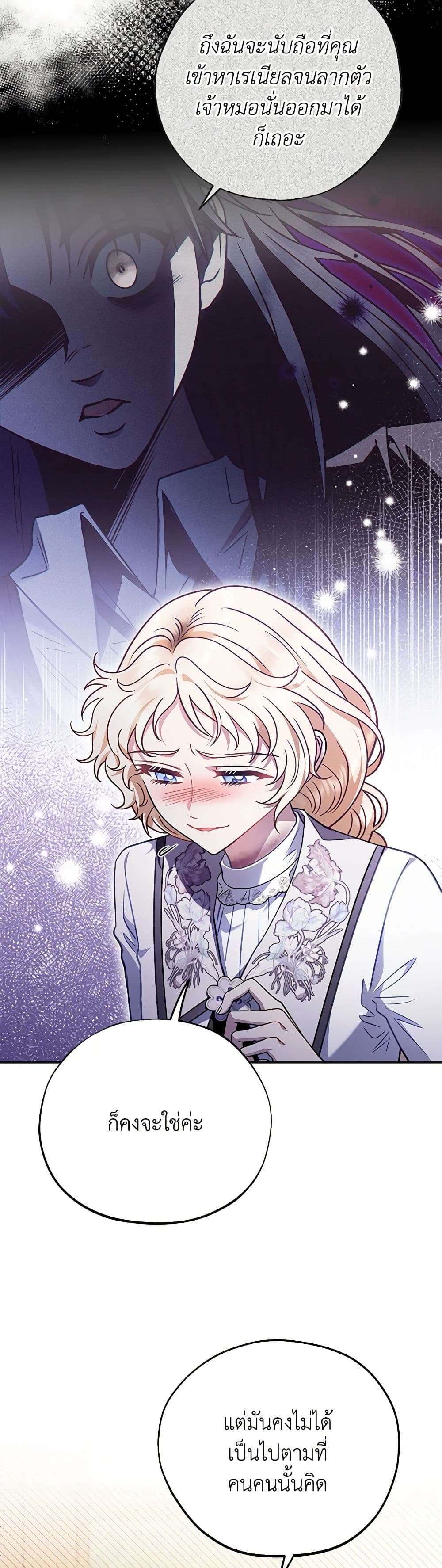 I Will Become the Villain’s Poison Taster ตอนที่ 26 4