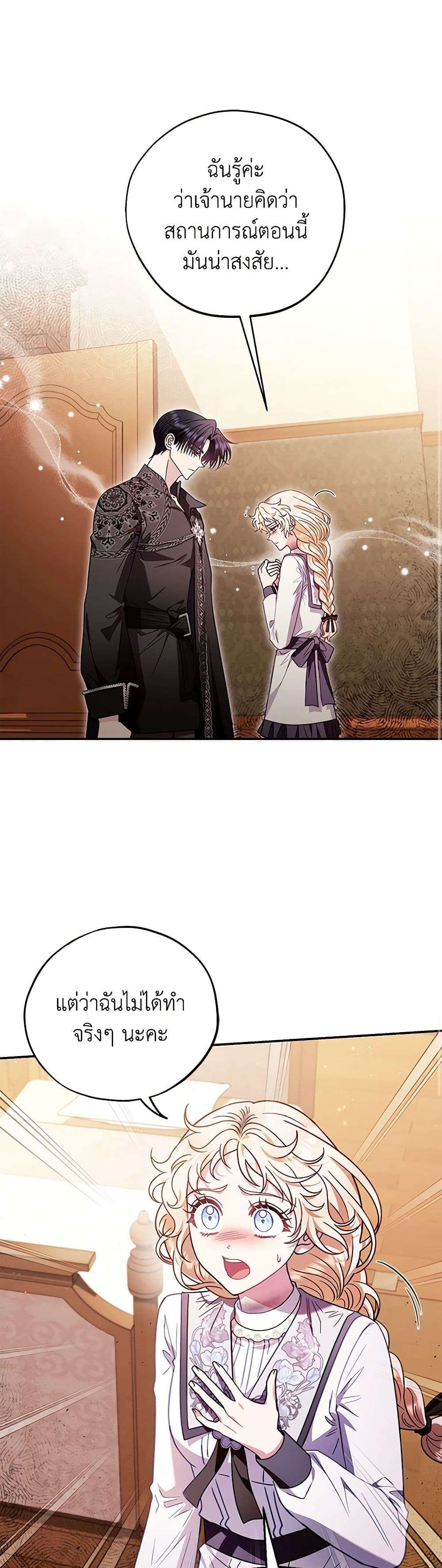 I Will Become the Villain’s Poison Taster ตอนที่ 26 2