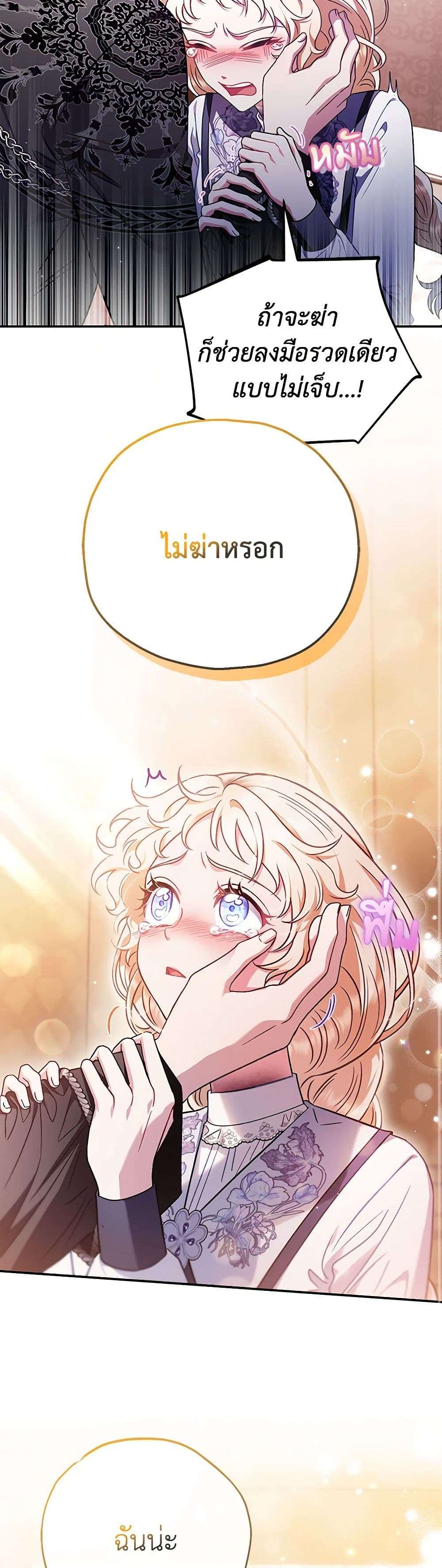 I Will Become the Villain’s Poison Taster ตอนที่ 26 14