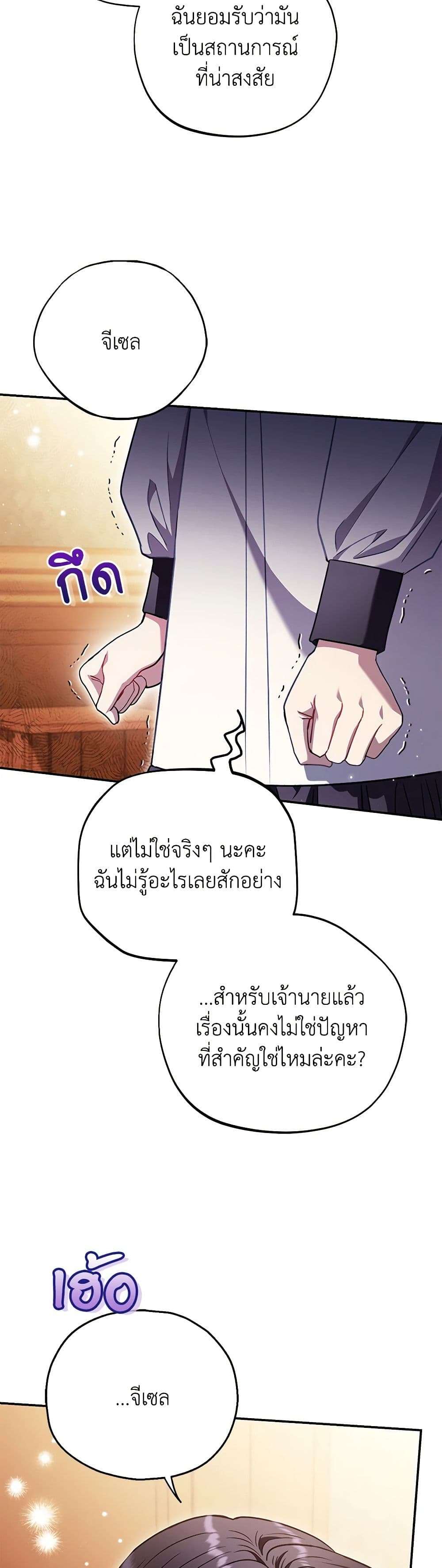 I Will Become the Villain’s Poison Taster ตอนที่ 26 8