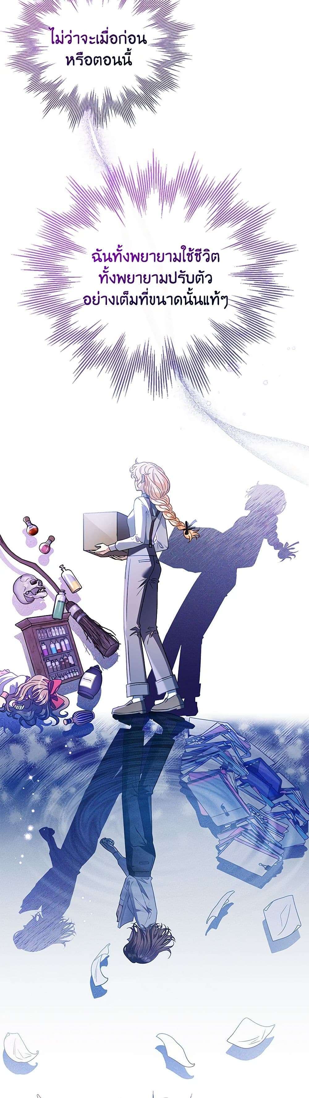I Will Become the Villain’s Poison Taster ตอนที่ 26 11