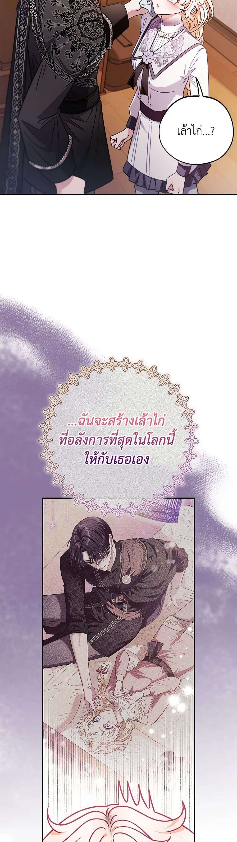 I Will Become the Villain’s Poison Taster ตอนที่ 26 18