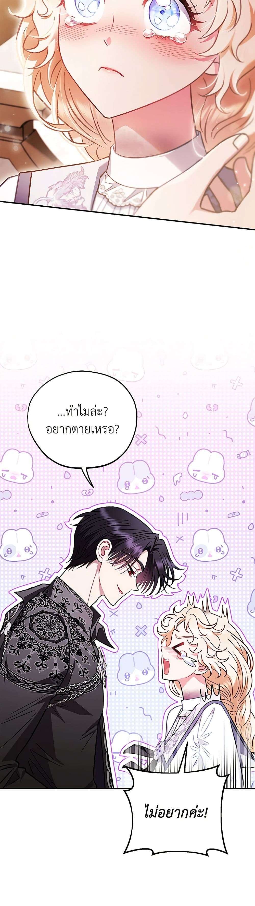 I Will Become the Villain’s Poison Taster ตอนที่ 26 16
