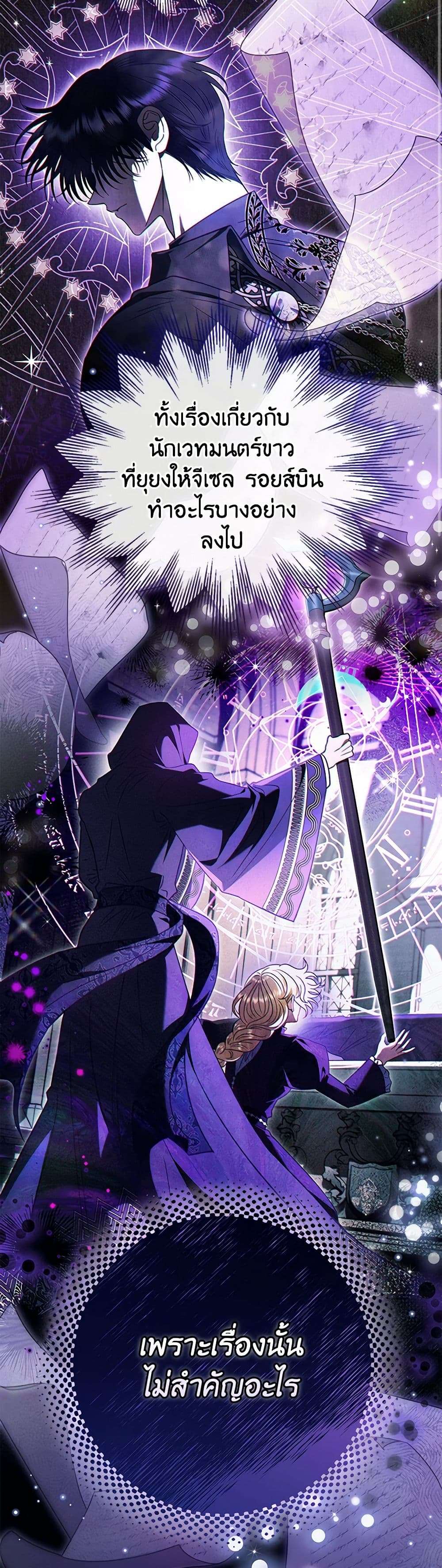 I Will Become the Villain’s Poison Taster ตอนที่ 26 6