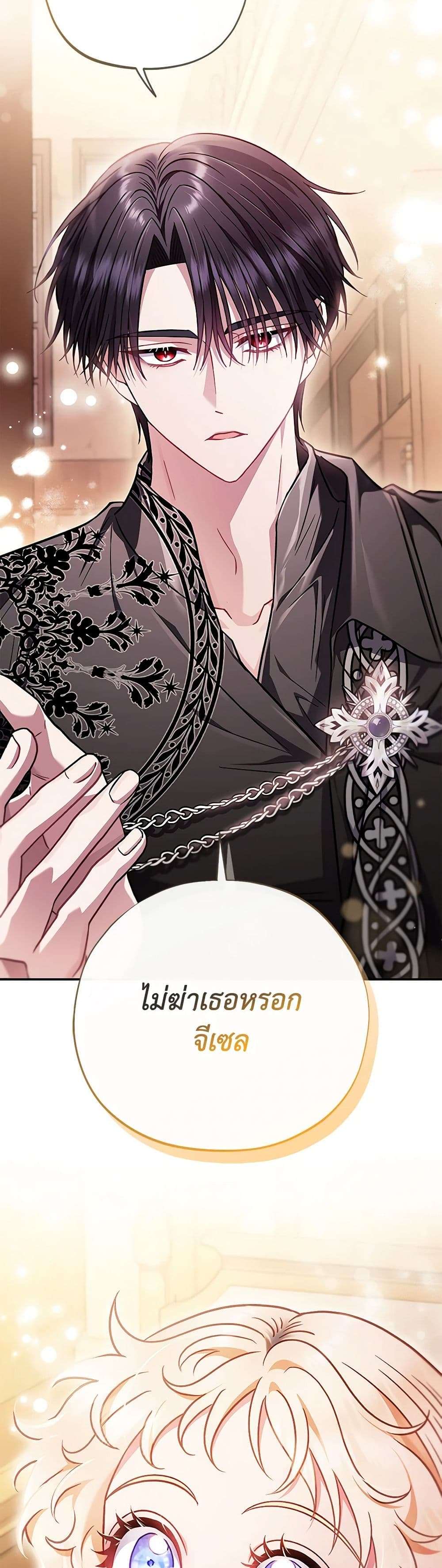 I Will Become the Villain’s Poison Taster ตอนที่ 26 15