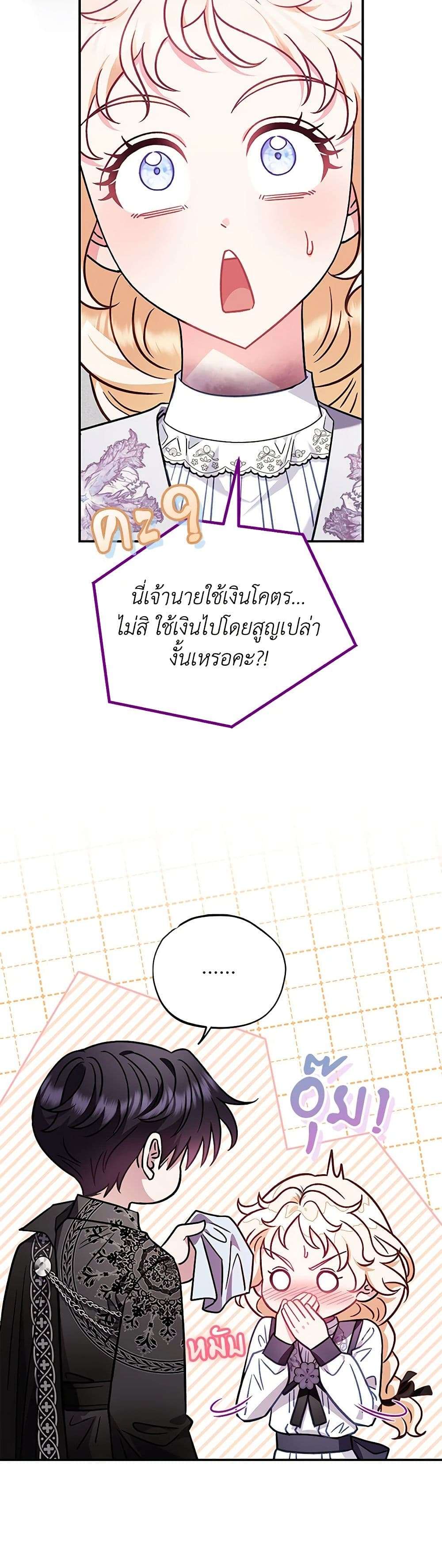 I Will Become the Villain’s Poison Taster ตอนที่ 26 19
