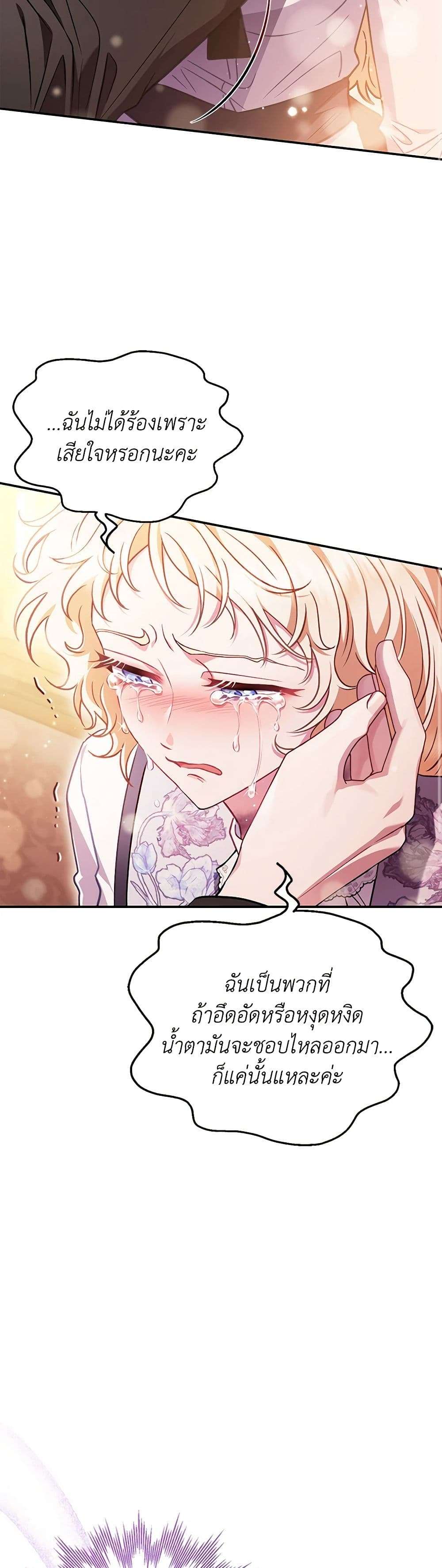 I Will Become the Villain’s Poison Taster ตอนที่ 26 10